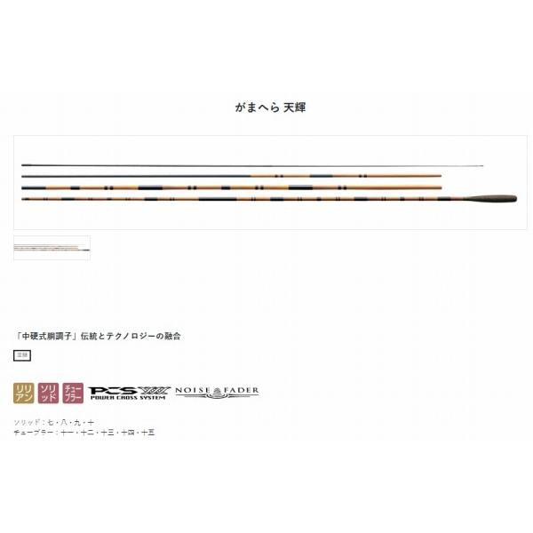 がまへら 天輝 8.0尺 がまかつ