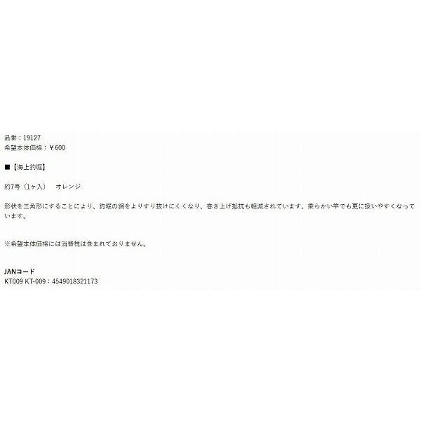 KT009 蒲克工房 海上釣堀 タナ取りオモリ2 がまかつ 釣り人応援セール