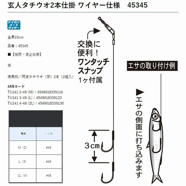 玄人タチウオ2本仕掛ワイヤーTU141 2-49 M がまかつ
