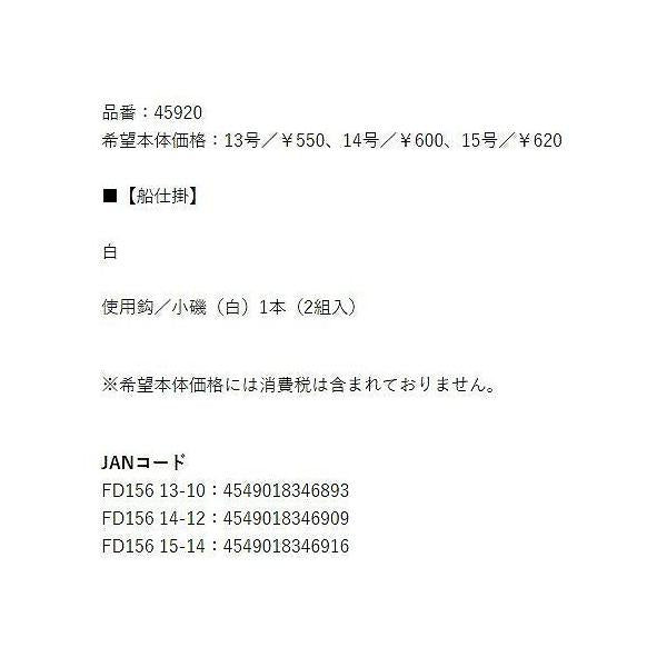 FD156 大物泳がせ仕掛 15-14 がまかつ