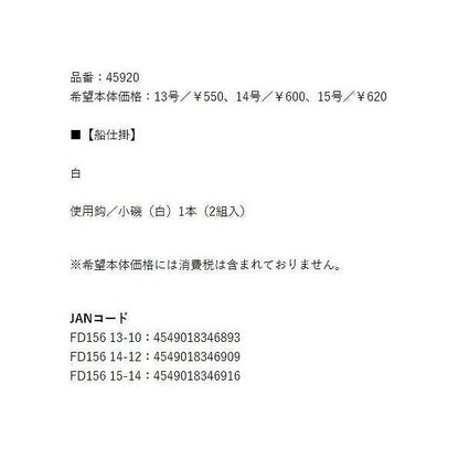 FD156 大物泳がせ仕掛 15-14 がまかつ