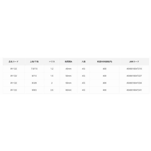 要パワーヤナギ 2本仕掛 AY122 7.5-1.2 がまかつ