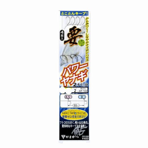 要パワーヤナギ 2本仕掛 AY122 7.5-1.2 がまかつ