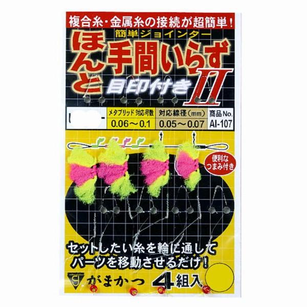 AI107 ほんと手間いらず 目印付 2 レギュラー がまかつ 秋の大感謝祭