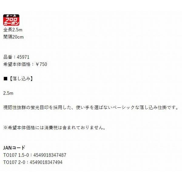 TO107 落込用目印仕掛 2.5M 2-0 がまかつ 秋の大感謝祭