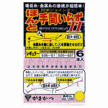 ほとんど手間いらず2 AI108 0号 がまかつ 秋の大感謝祭