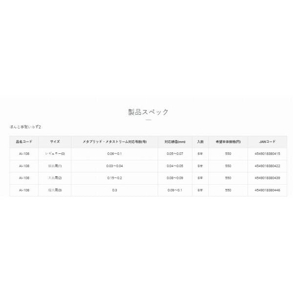 ほとんど手間いらず2 AI108 0号 がまかつ 秋の大感謝祭