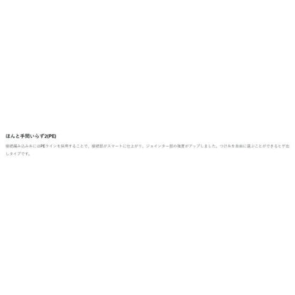 ほんと手間いらず ホソイト がまかつ 秋の大感謝祭