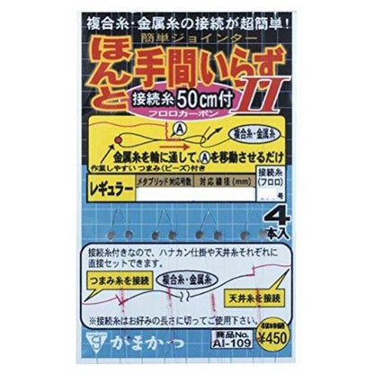 AI109 ほんと手間いらず 2(糸付) レギュラー がまかつ