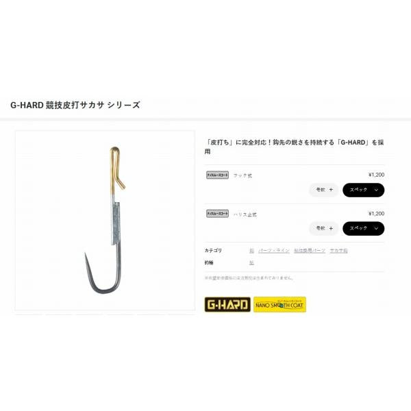 競技皮打サカサ(フック式) 1号 がまかつ