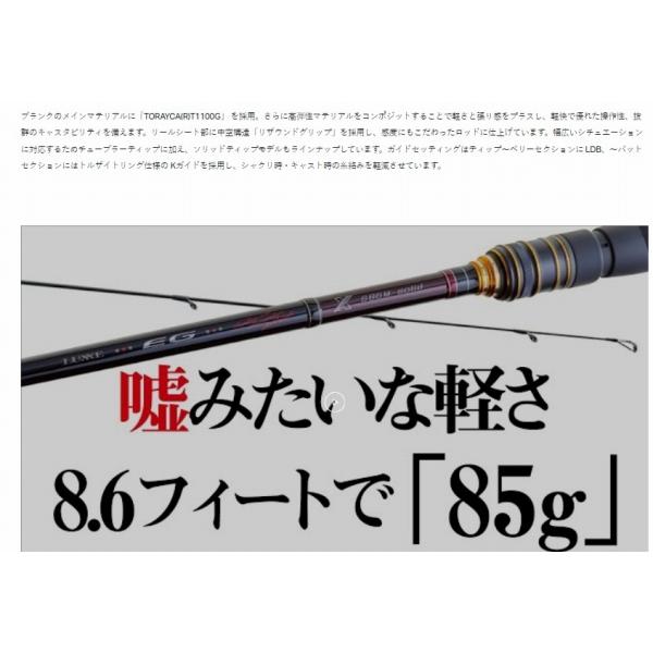 ラグゼ EG X S86ML 8.6F がまかつ
