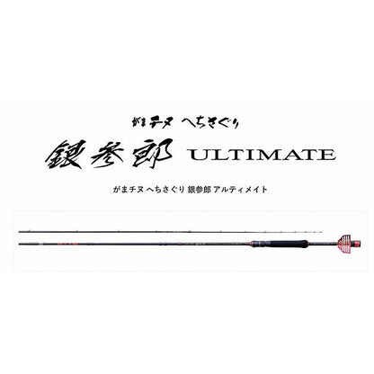 がまチヌ　銀参郎　ULTIMATE　MH　2.7ｍ がまかつ