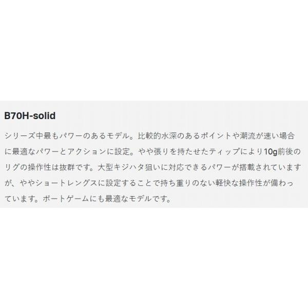 ラグゼ 寧音 B70H-solid 7F がまかつ
