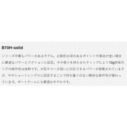 ラグゼ 寧音 B70H-solid 7F がまかつ