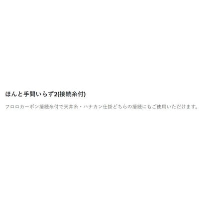 ほんと手間いらず レギュラー がまかつ 秋の大感謝祭