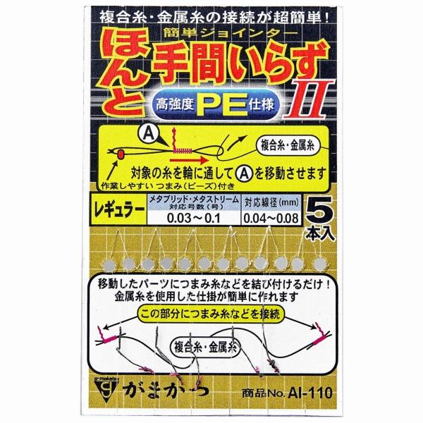 ほんと手間いらず レギュラー がまかつ 秋の大感謝祭