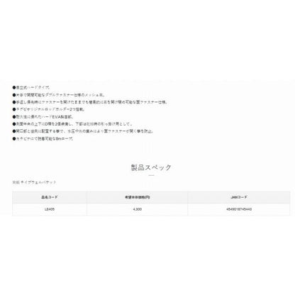 宵姫ライブウェルバケット LE405 がまかつ