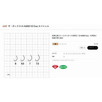 ザ・ボックス GH V2 CueSP(茶) 6.5 がまかつ 継続SALE