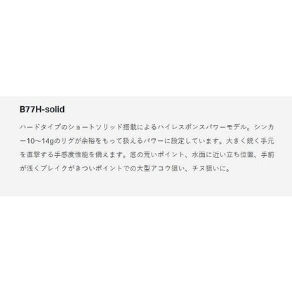 ラグゼ　寧音　B77H-solid がまかつ