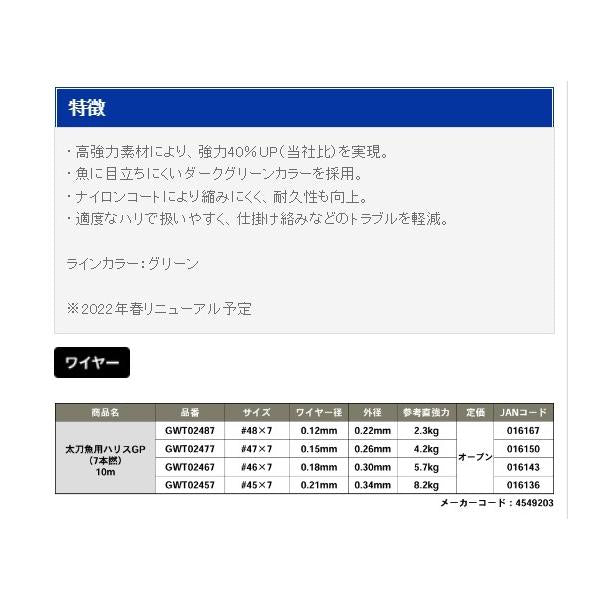 Nタチウオ用ハリス45/7 がまかつ 秋の大感謝祭