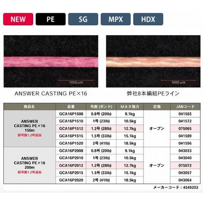 アンサーキャスティングPEX16 150m1.2号 ゴーセン 秋の大感謝祭