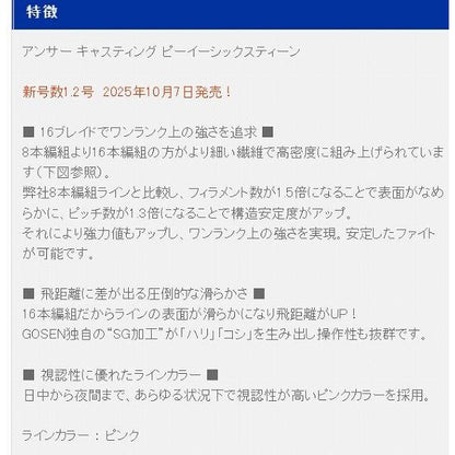 アンサーキャスティングPEX16 150m1.2号 ゴーセン 秋の大感謝祭
