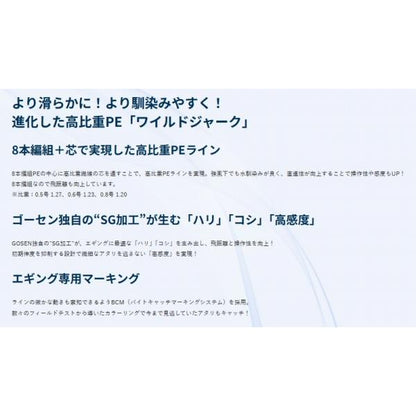 アンサー ワイルドジャークPE X 9S 150M 0.6号 ゴーセン
