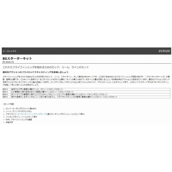 TMC ユーフレックス BS FFスターターキット? 803-4 ティムコ