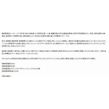 熊一目散 クマスプレー ホルダー付