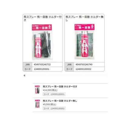 熊一目散 クマスプレー