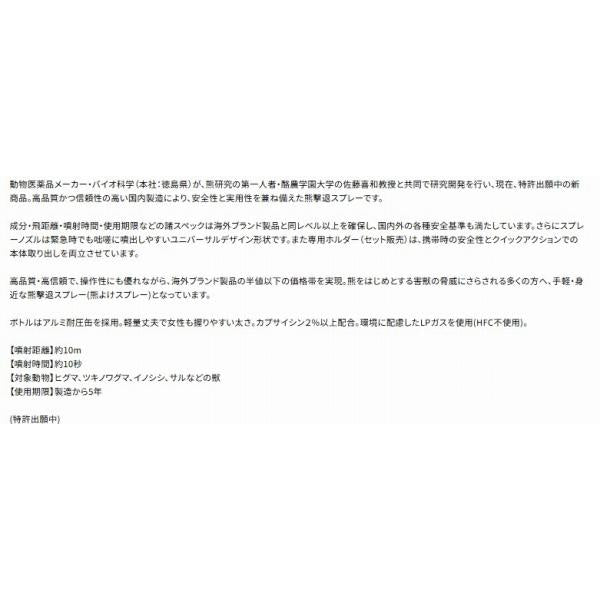 熊一目散 クマスプレー