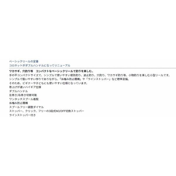 20コロネット2 ダイワ 秋の大感謝祭