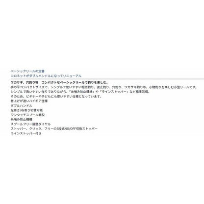 20コロネット2 ダイワ 秋の大感謝祭