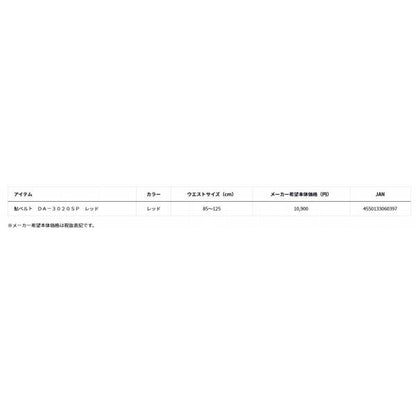 鮎ベルト DA－3020SP レッド ダイワ
