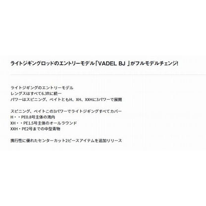 ヴァデル VADEL LJ 63XHB ダイワ