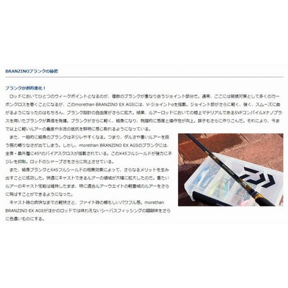モアザン ブランジーノ EX AGS 94LML ダイワ