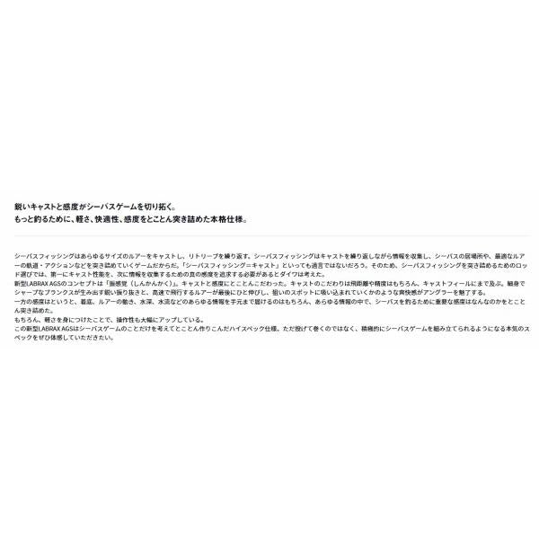 ラブラックス AGS 86ML・N ダイワ 秋の大感謝祭
