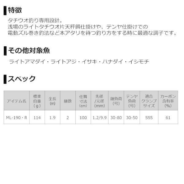 タチウオ X ML-190 R ダイワ