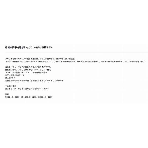 カワハギ X H-180 R ダイワ