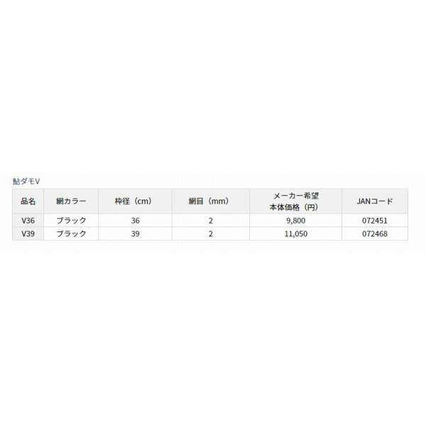 鮎ダモ V39 ブラック ダイワ