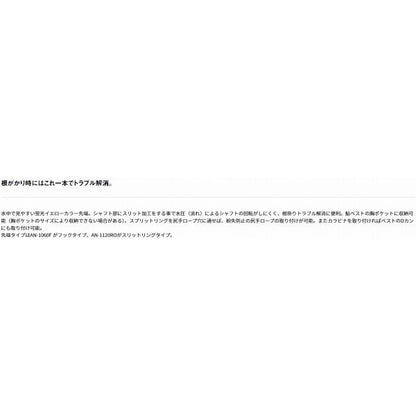 鮎根がかりはずし2AN－1120RO Y ダイワ