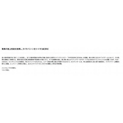 21紅牙 IC 150HL ダイワ