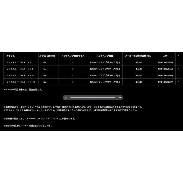 25SALTIGA 35 ダイワ