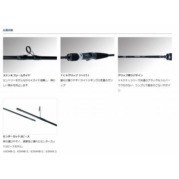 ヴァデル VADEL LJ 63HB-2 ダイワ