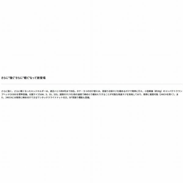 ライトホルダーアルファ 240CH ダークグレー ダイワ