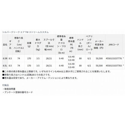 シルバークリーク AIR TW STREAM CUSTOM 8.5R ダイワ