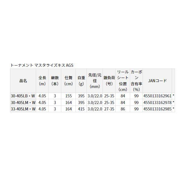 トーナメント マスタライズ キス AS 30-405LM W ダイワ