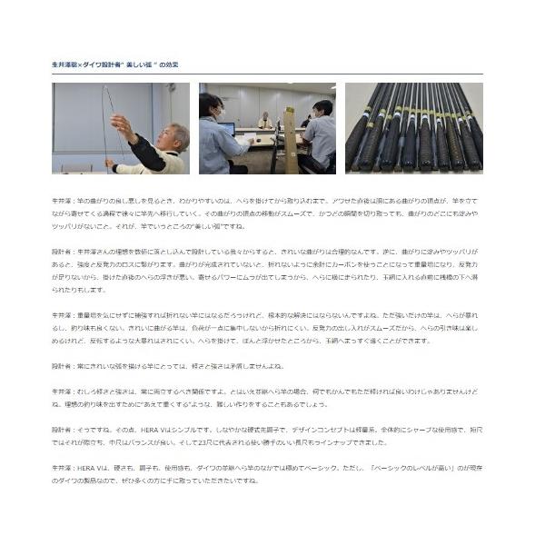 HERA V 10.5 ダイワ