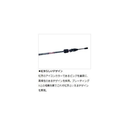 紅牙X 69HB-S ダイワ 秋の大感謝祭