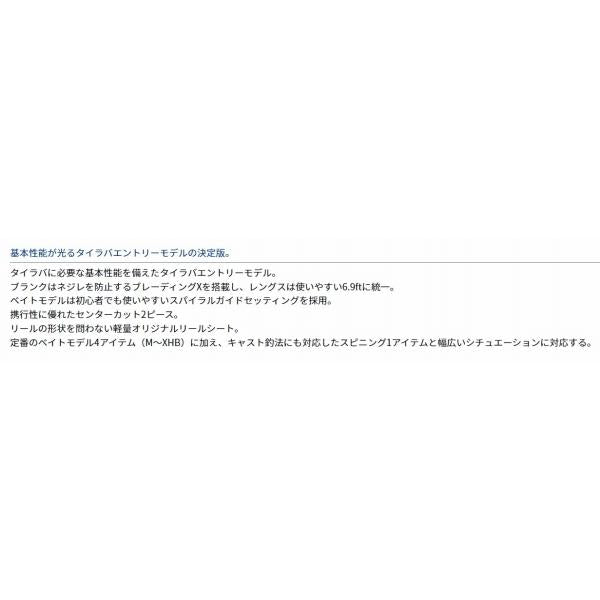 紅牙X 69MHS-S ダイワ 秋の大感謝祭